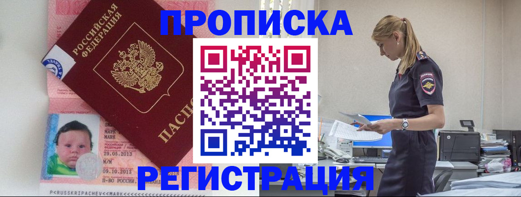 прописка ребенка в ЕАО