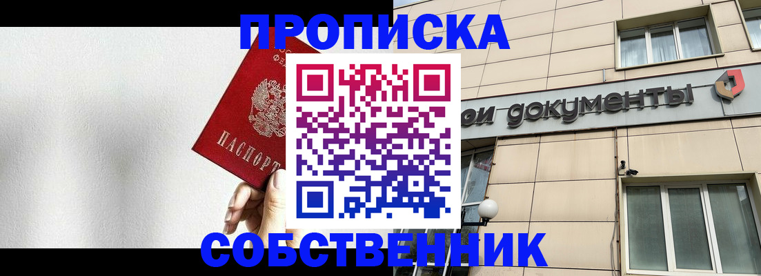 временная регистрация для школы в ЕАО