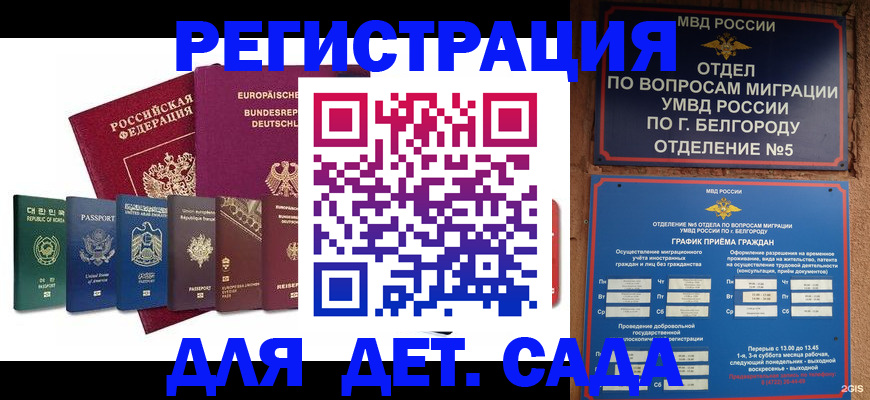 временная регистрация для банка в ЕАО