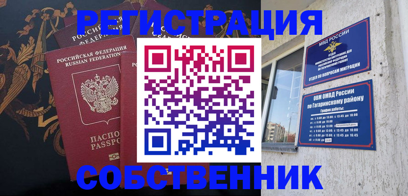 временная регистрация законно в ЕАО