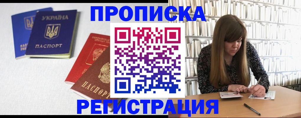 прописка от собственника в ЕАО
