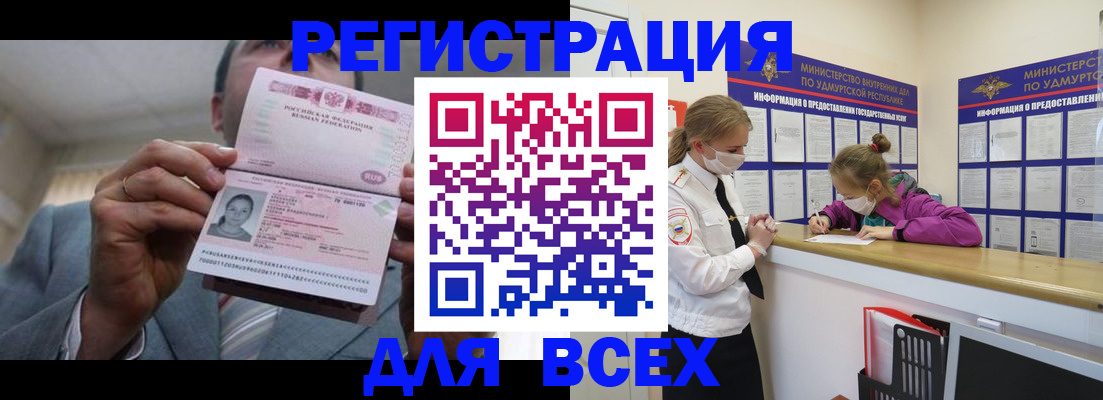 временная регистрация для школы в ЕАО