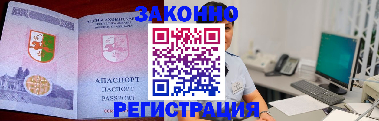 услуги по регистрации по РВП в ЕАО